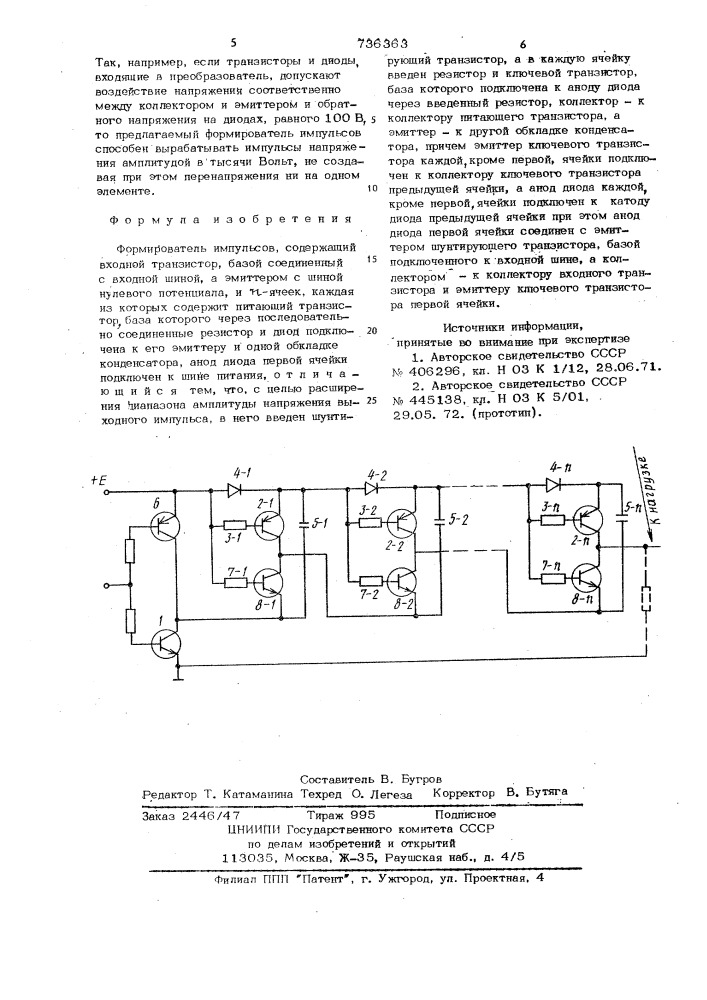 Формирователь импульсов (патент 736363)