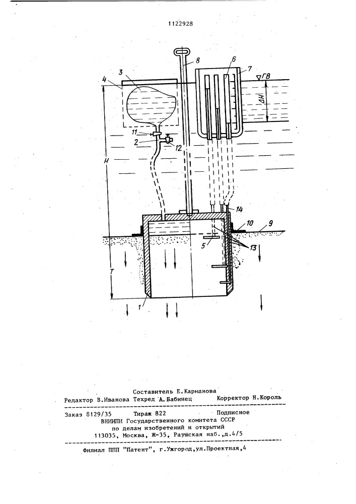 Устройство для определения фильтрационных утечек и проницаемости дна водоема (патент 1122928)