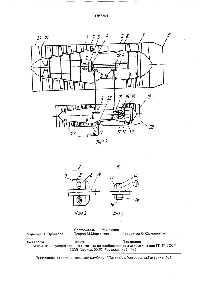 Комбинированная силовая установка летательного аппарата (патент 1767204)