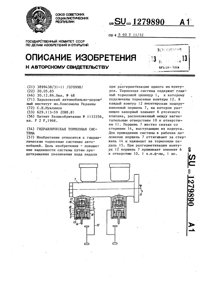 Гидравлическая тормозная система (патент 1279890)