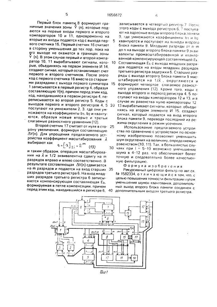 Рекурсивный цифровой фильтр (патент 1656672)