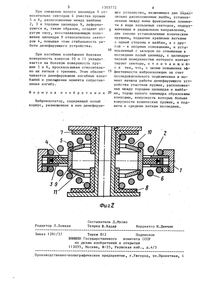 Виброизолятор (патент 1303772)