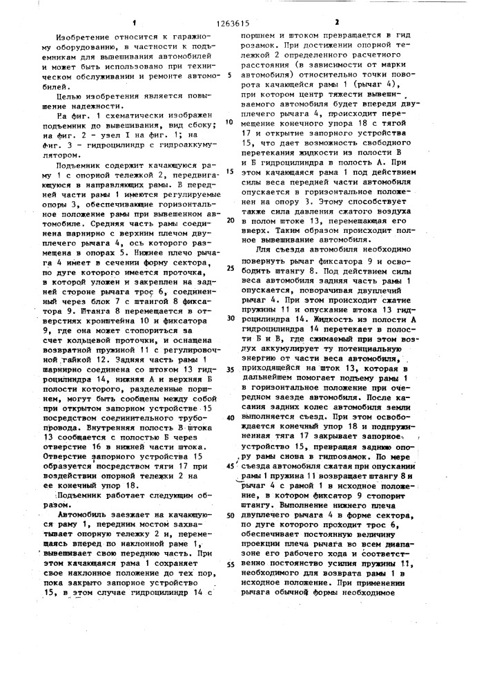 Подъемник для вывешивания автомобиля (патент 1263615)