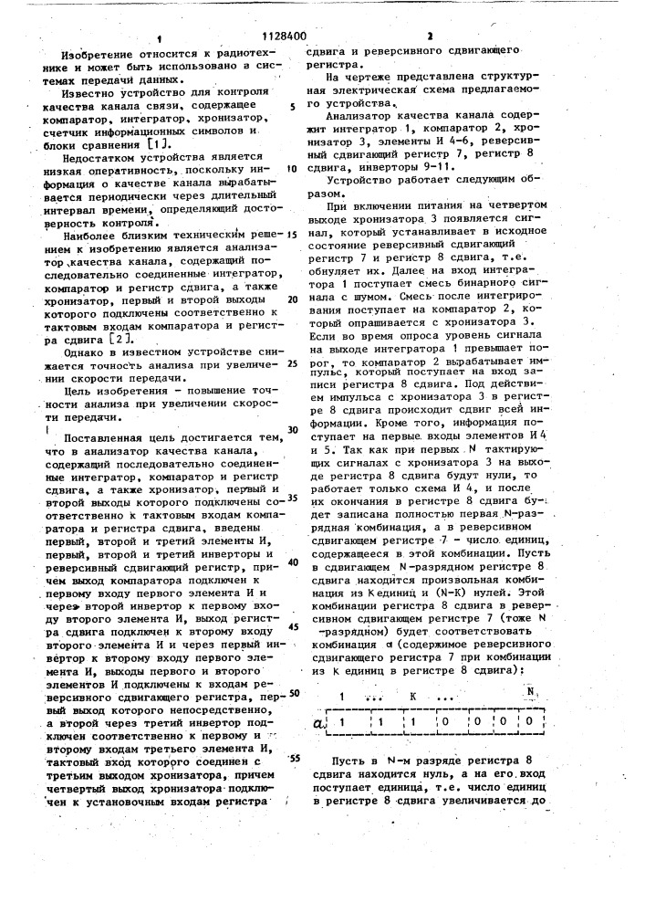 Анализатор качества канала (патент 1128400)