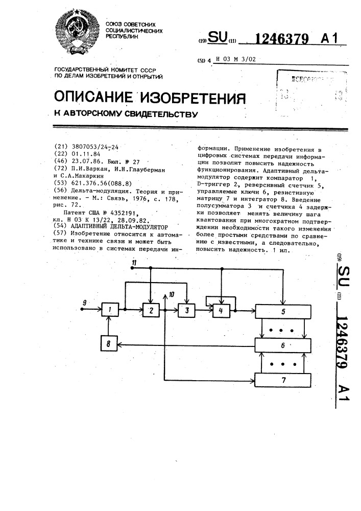 Адаптивный дельта-модулятор (патент 1246379)