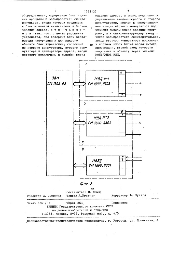 Устройство связи с объектом для системы управления технологическим оборудованием (патент 1363137)
