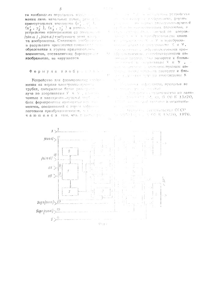 Устройство для формирования изображения на экране электроннолучевой трубки (патент 647712)