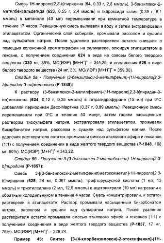 Пирроло[2, 3-в]пиридиновые производные в качестве ингибиторов протеинкиназ (патент 2418800)