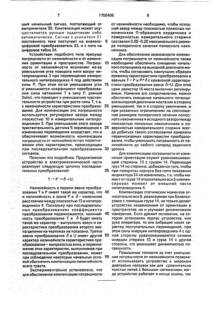 Устройство для контроля натяжения движущейся нити (патент 1756408)