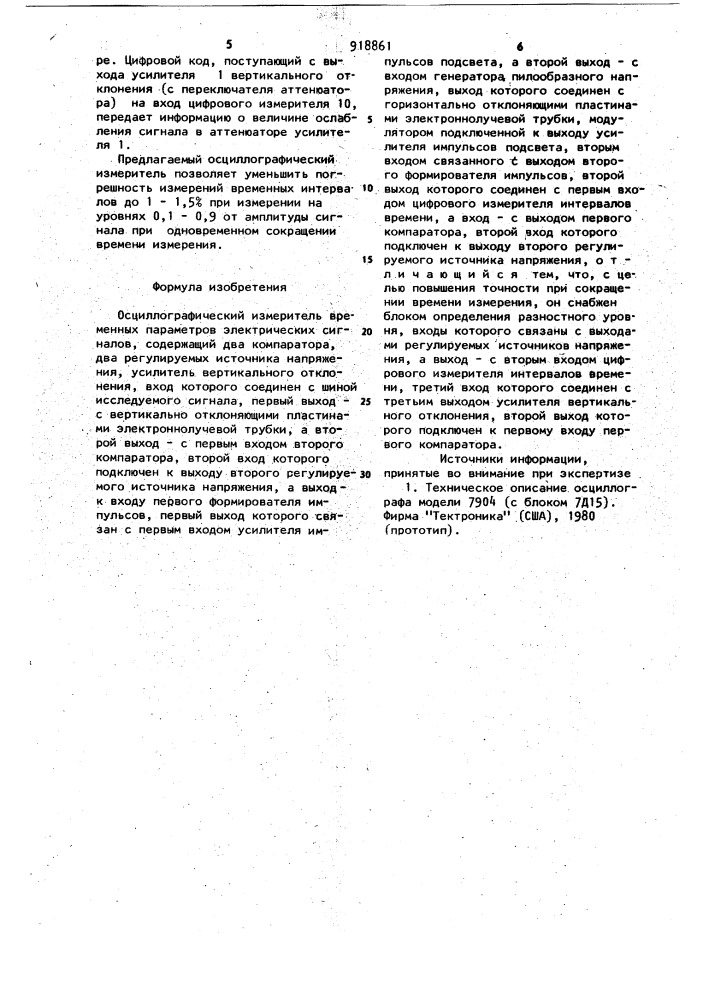 Осциллографический измеритель временных параметров электрических сигналов (патент 918861)