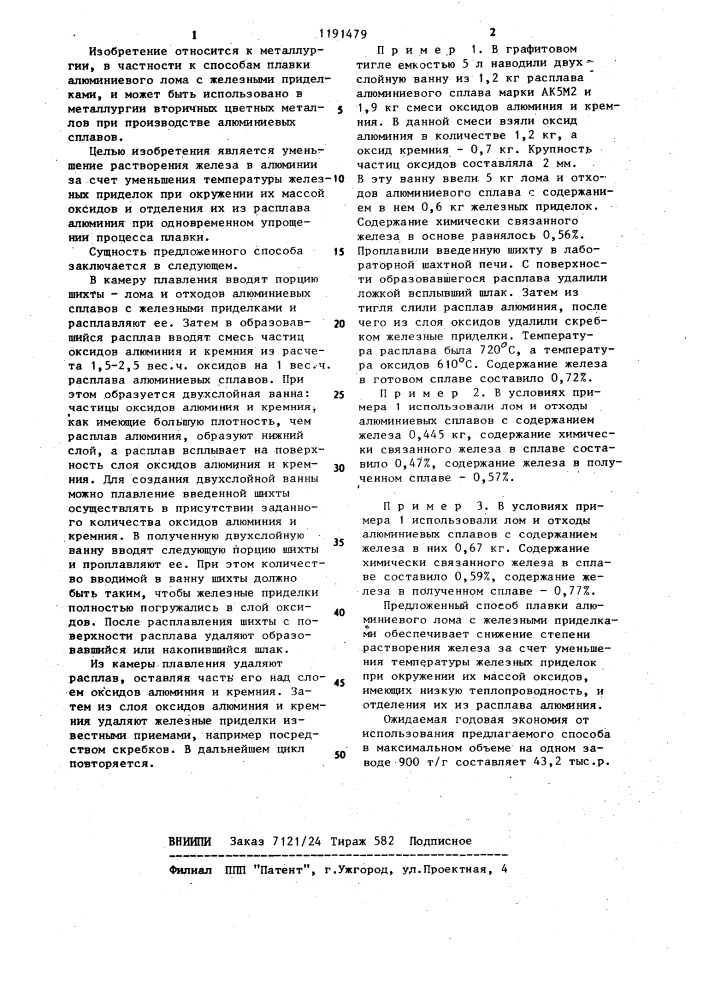 Способ плавки лома и отходов алюминиевых сплавов с железными приделками (патент 1191479)