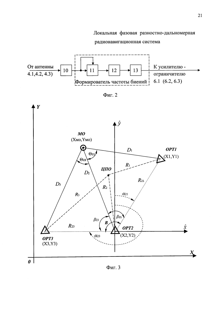 Локальная фазовая разностно-дальномерная радионавигационная система (патент 2604652)