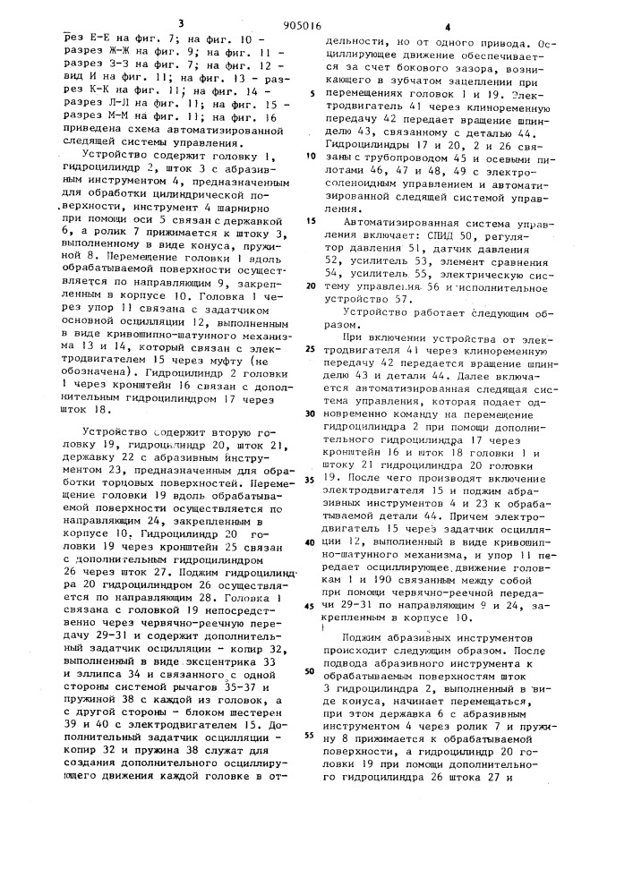 Устройство для одновременной обработки цилиндрических и торцовых поверхностей (патент 905016)
