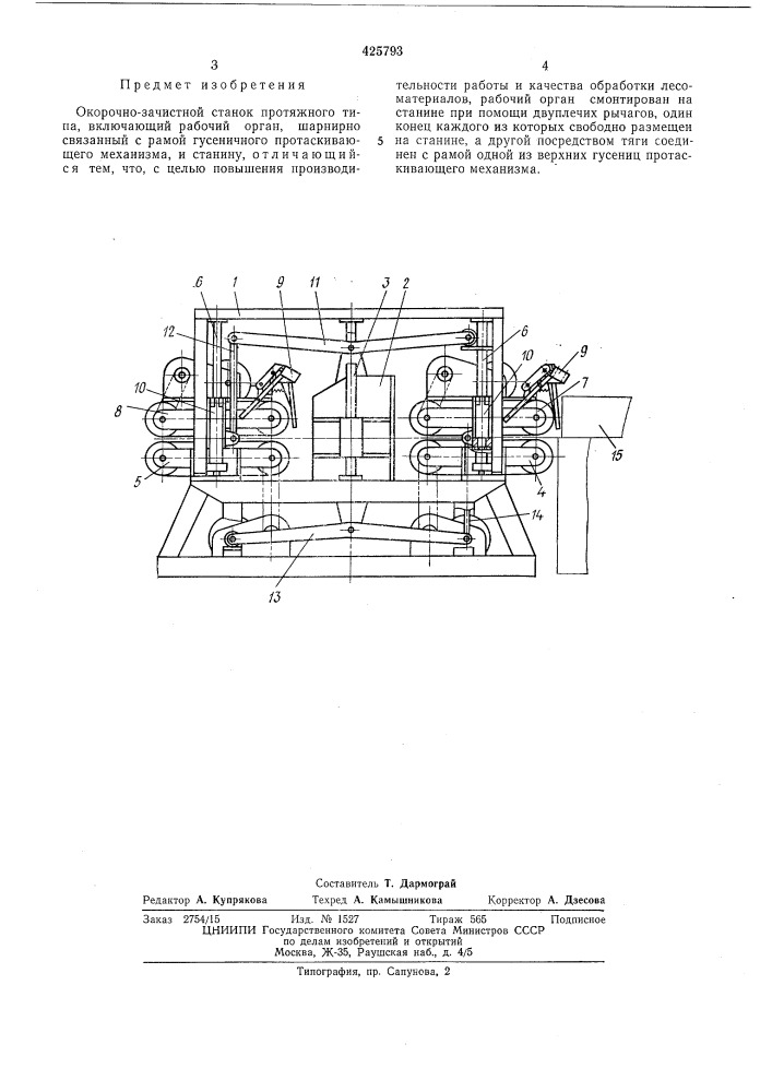 Окорочно-зачистной станок протяжного типа (патент 425793)