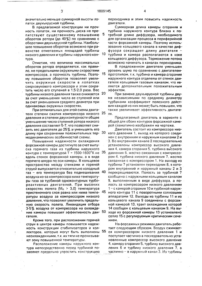 Двухконтурный турбореактивный двигатель (патент 1809145)