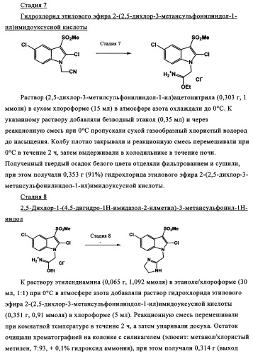 Замещенные индолы и фармацевтическая композиция, обладающая агонистической активностью в отношении альфа-1a/l адренорецептора (патент 2337909)