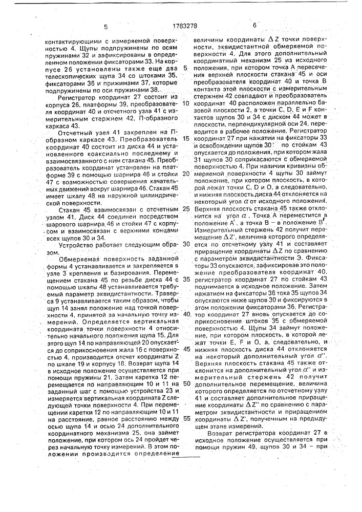 Устройство для определения координат точек криволинейной поверхности (патент 1783278)