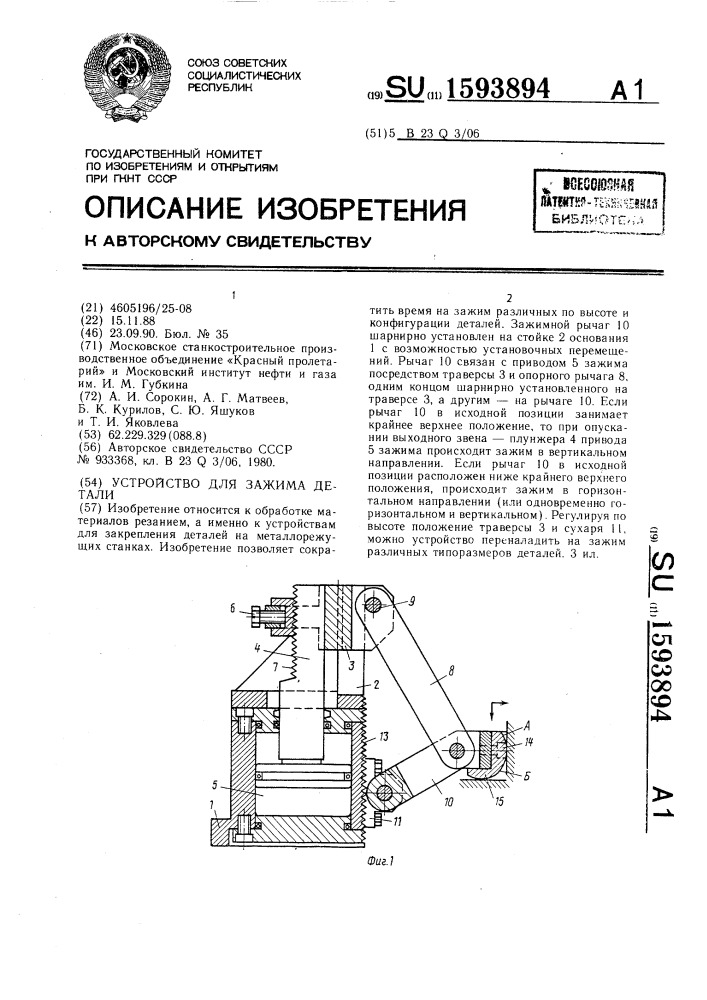 Устройство для зажима детали (патент 1593894)