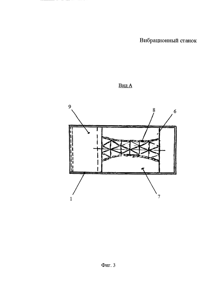 Вибрационный станок (патент 2605734)