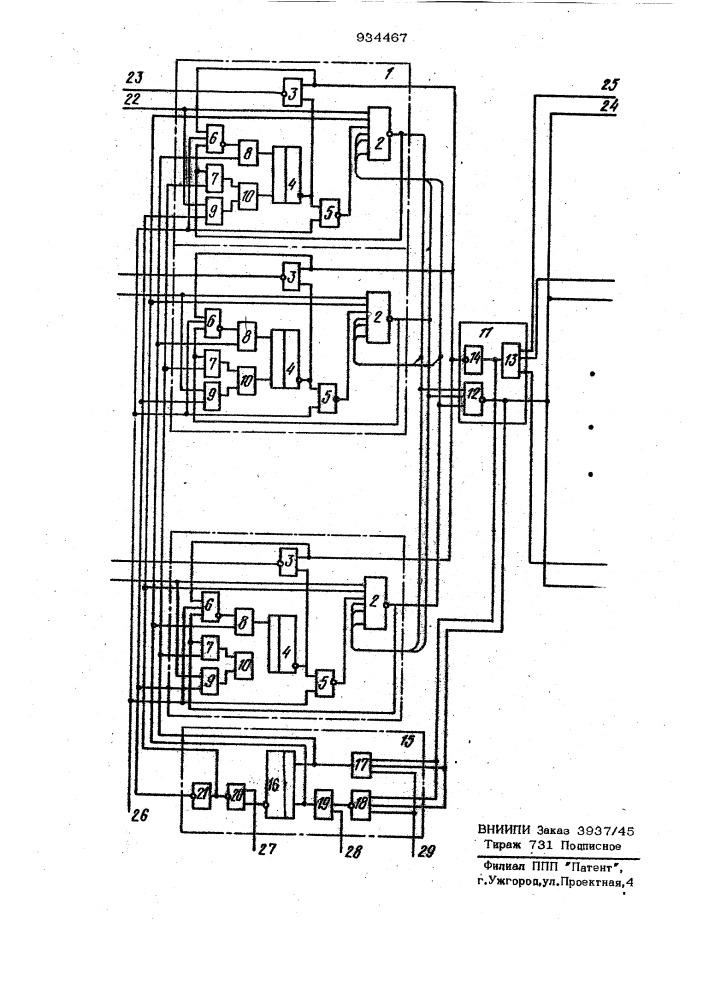Ячейка волновой коммутационной системы (патент 934467)