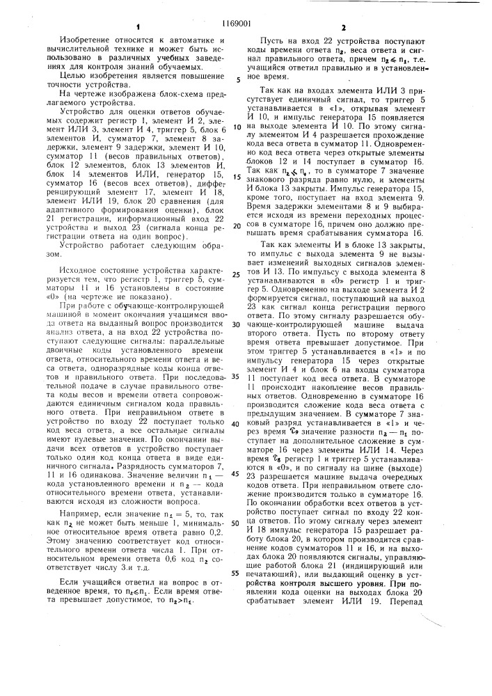Устройство для оценки ответов обучаемых (патент 1169001)