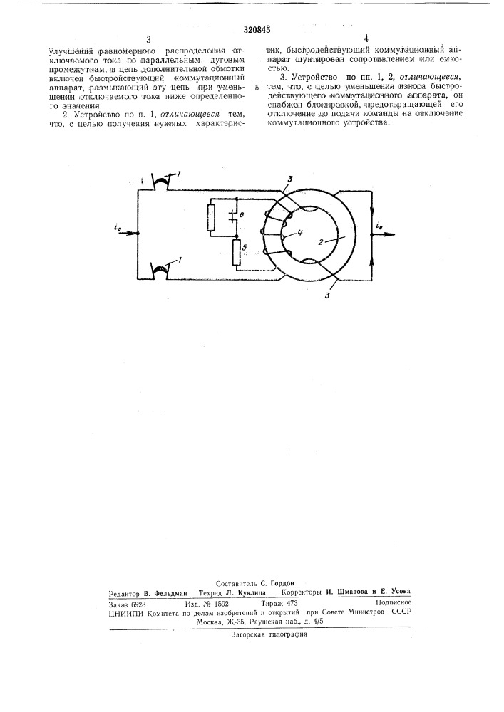 Коммутационное устройство (патент 320845)