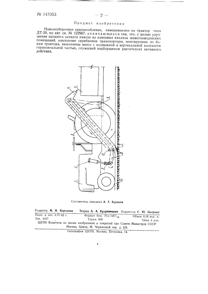Навозоуборочное приспособление (патент 147053)