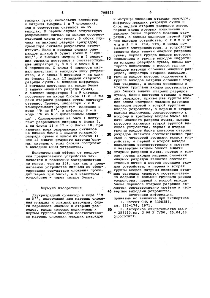 Двухразрядный сумматор в коде"m из (патент 798828)