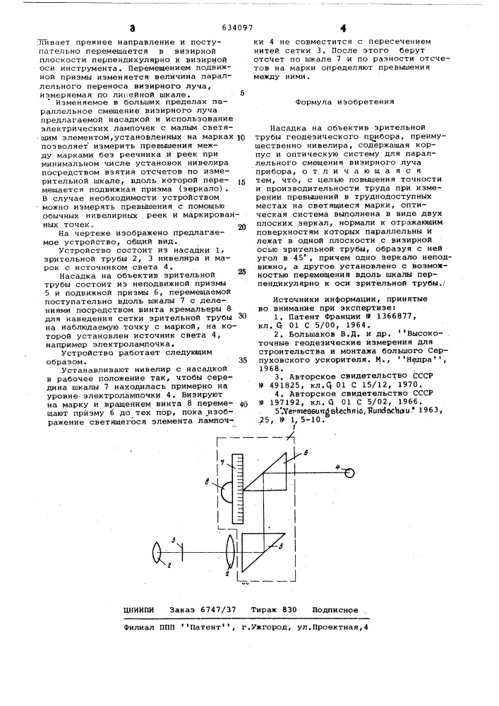 Насадка на объектив зрительной трубы геодезического прибора (патент 634097)