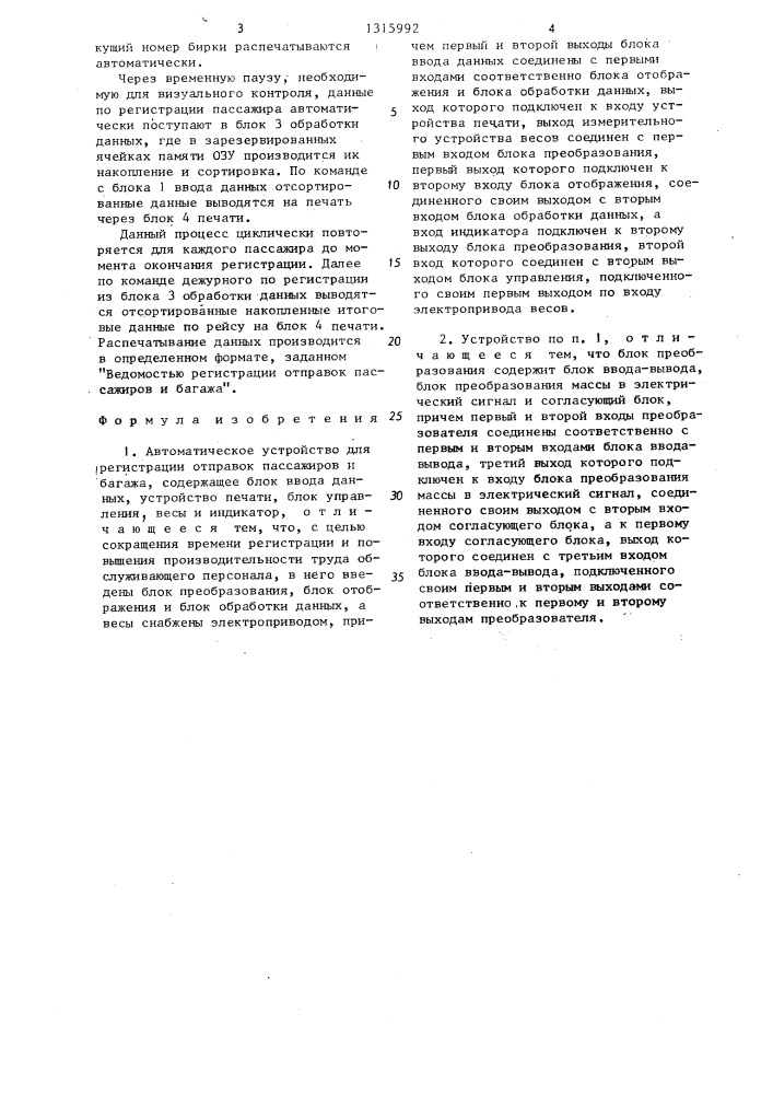 Автоматическое устройство для регистрации отправок пассажиров и багажа (патент 1315992)