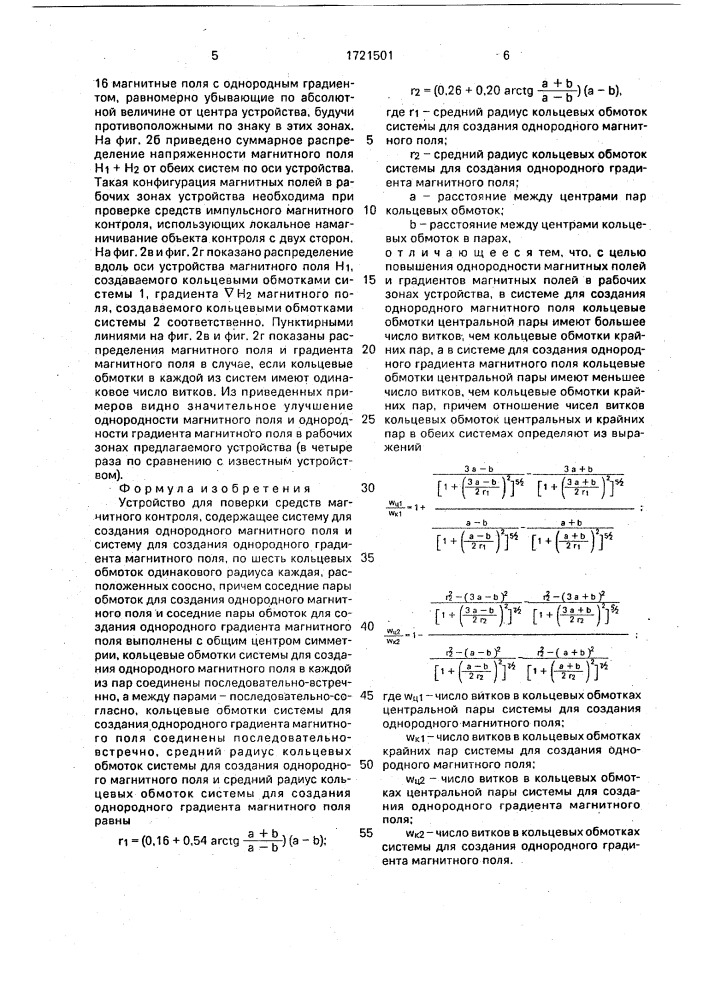 Устройство для поверки средств магнитного контроля (патент 1721501)