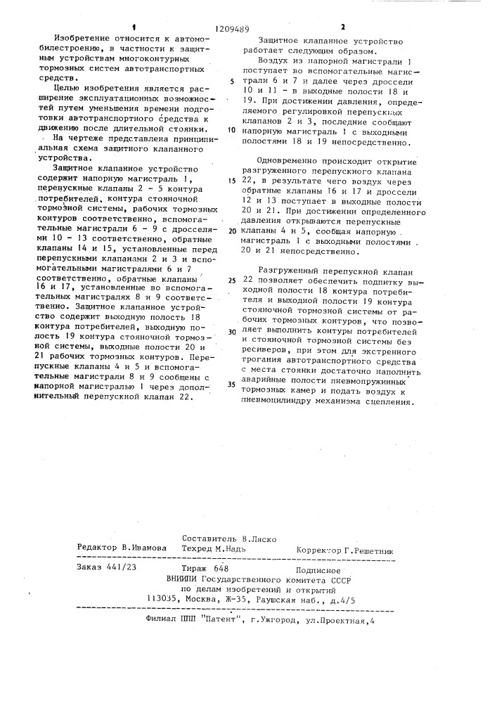 Защитное клапанное устройство (патент 1209489)