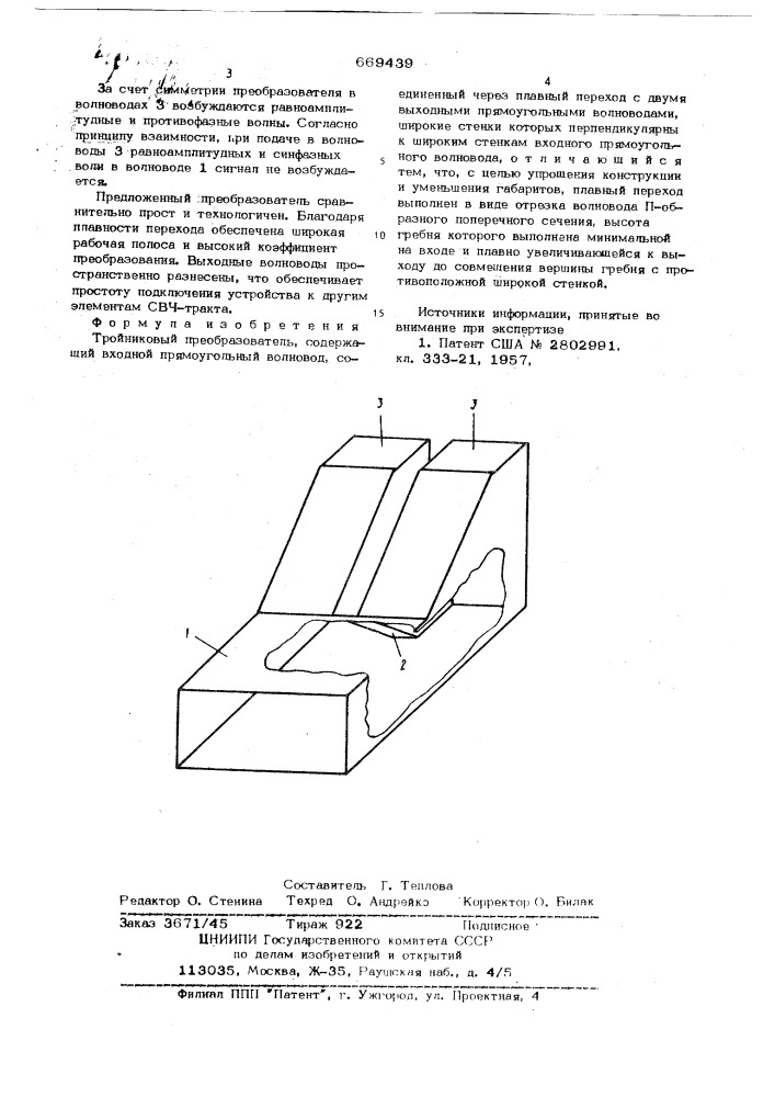 Тройниковый преобразователь (патент 669439)