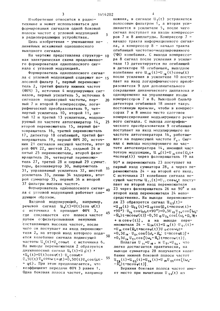 Формирователь однополосного сигнала с угловой модуляцией (патент 1494202)