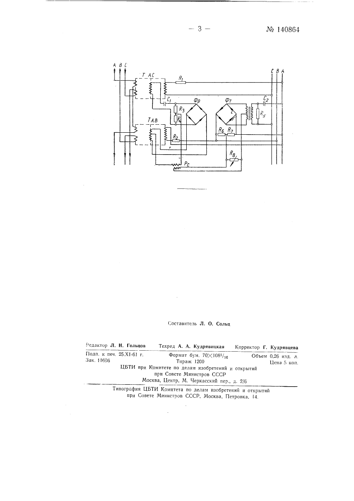 Омметр для дистанционной защиты (патент 140864)