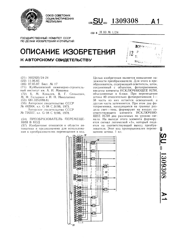 Преобразователь перемещения в код (патент 1309308)