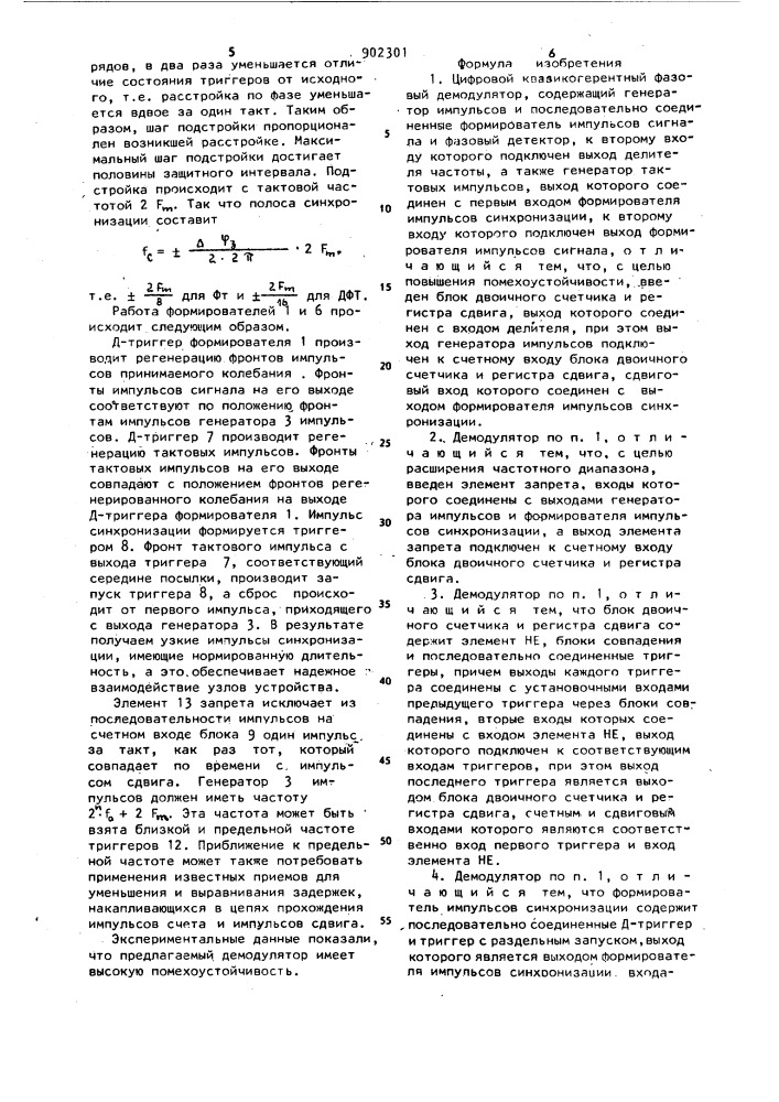 Цифровой квазикогерентный фазовый демодулятор (патент 902301)