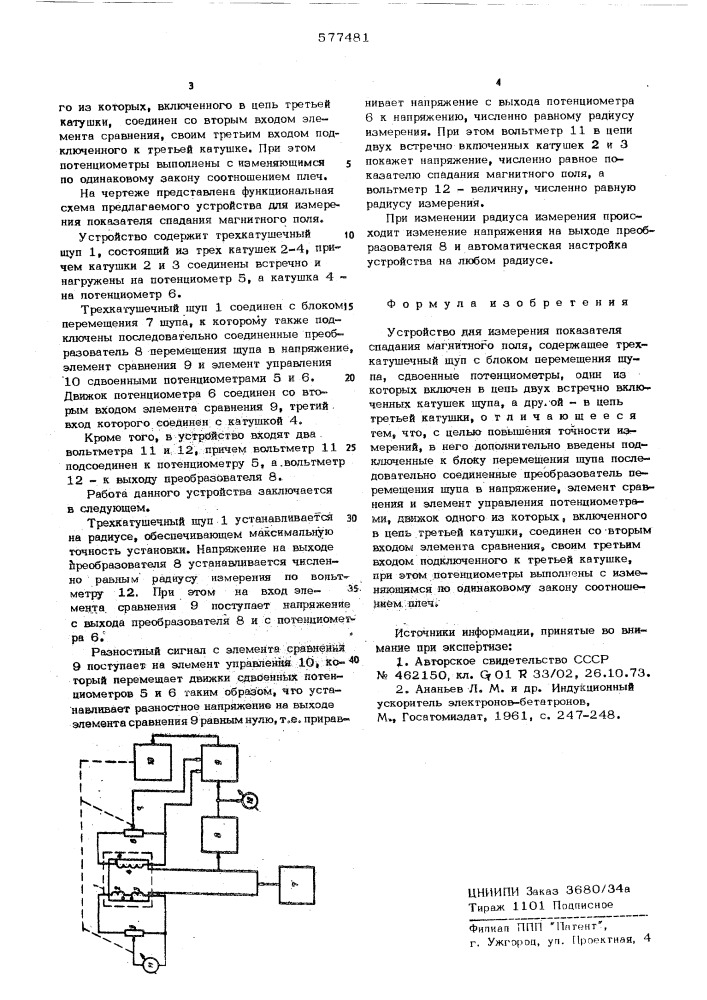 Устройство для измерения показателя спадания магнитного поля (патент 577481)