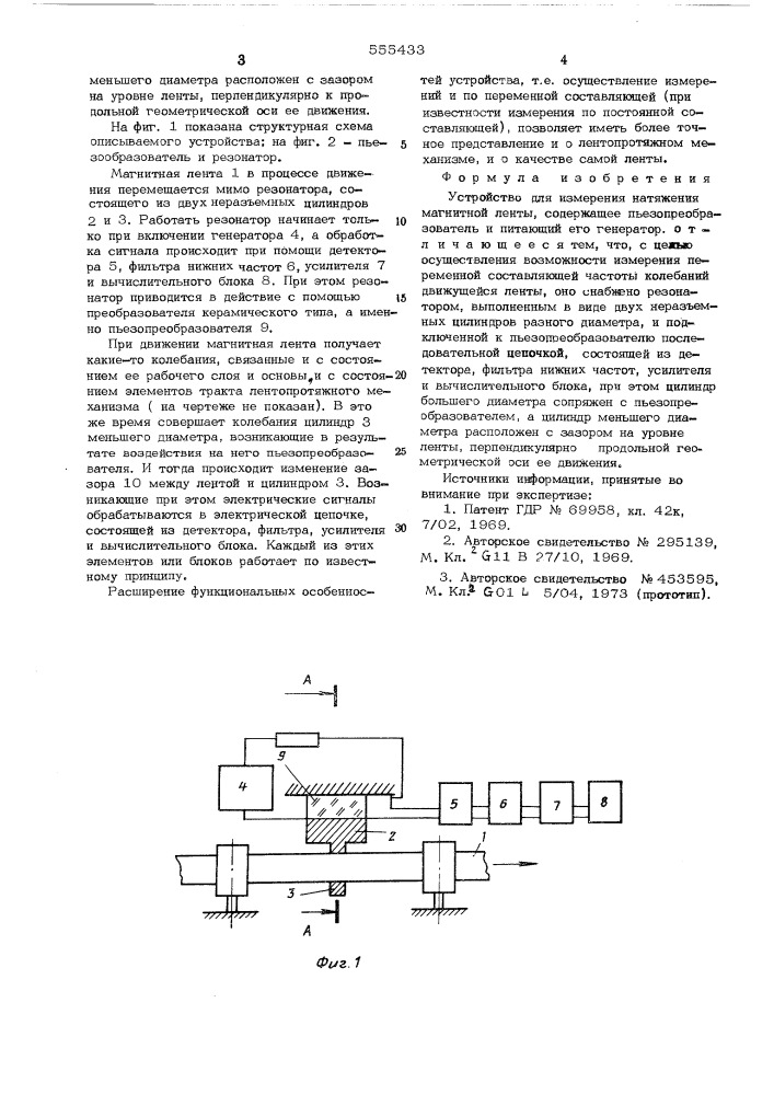 Устройство для измерения натяжения магнитной ленты (патент 555433)