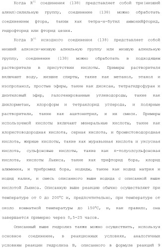 Ароматическое соединение (патент 2416608)