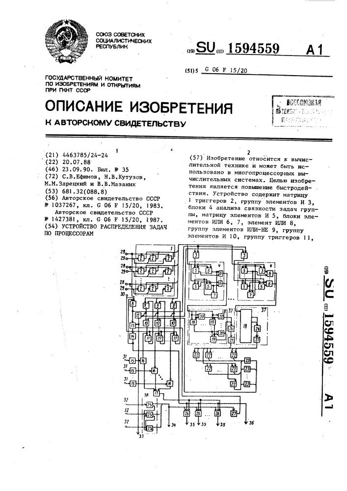 Устройство распределения задач по процессорам (патент 1594559)