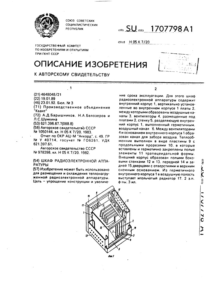 Шкаф радиоэлектронной аппаратуры (патент 1707798)