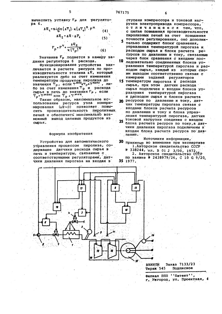 Устройство для автоматического управления процессом пиролиза (патент 767175)