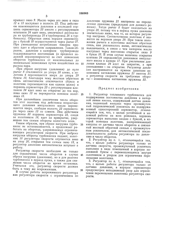 Регулятор топливного турбонасоса (патент 186863)
