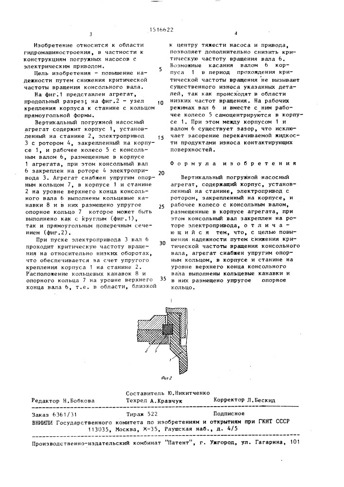 Вертикальный погружной насосный агрегат (патент 1516622)