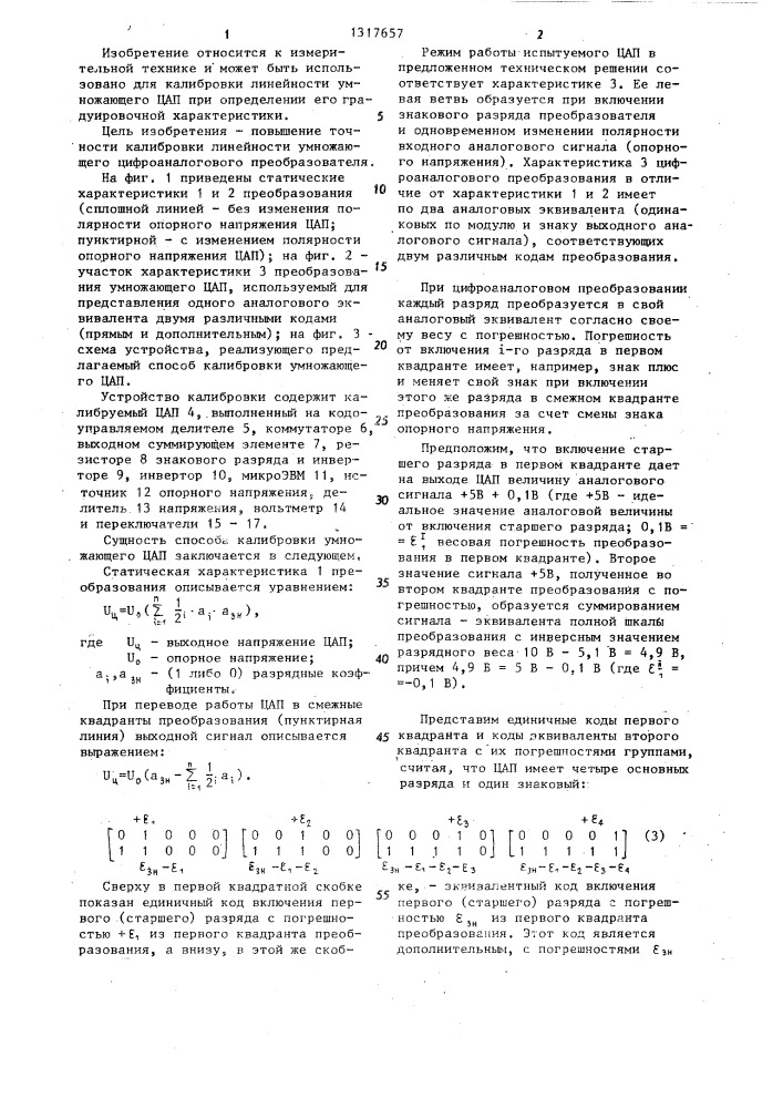 Способ калибровки линейности умножающего цифроаналогового преобразователя (патент 1317657)