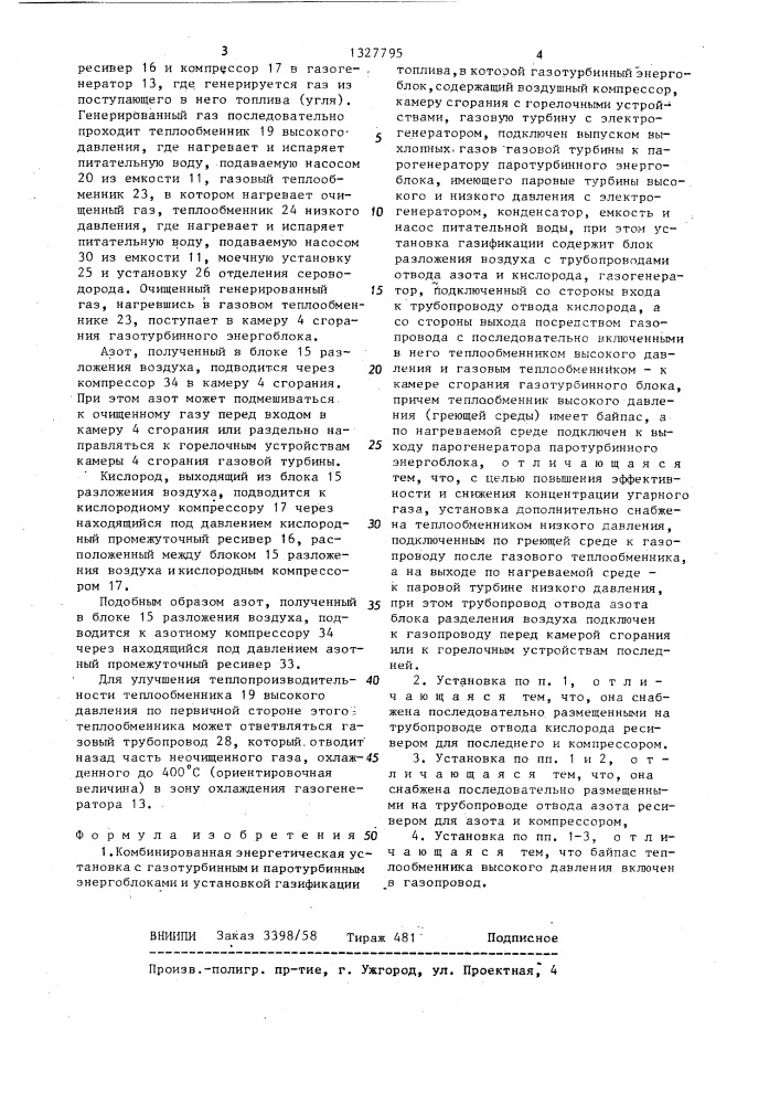 Комбинированная энергетическая установка (патент 1327795)