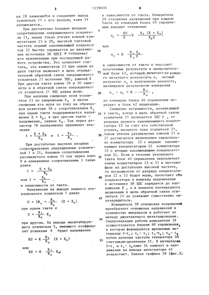 Устройство для измерения сопротивления (патент 1239608)