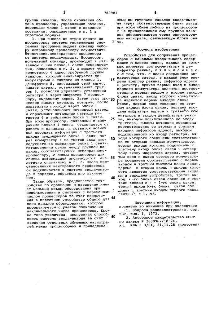 Устройство для сопряжения процессоров с каналами ввода- вывода (патент 789987)