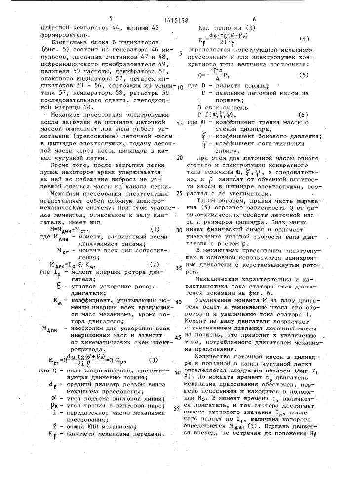 Система автоматического контроля работы электропушки для забивки чугунной летки доменной печи (патент 1615188)